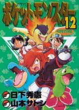 Pokemon-Neue-Abenteuer-Band-12